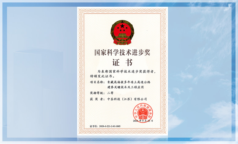 中圣科技(江蘇)集團股份有限公司