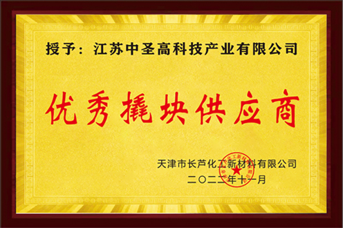 中圣科技(江蘇)集團(tuán)股份有限公司