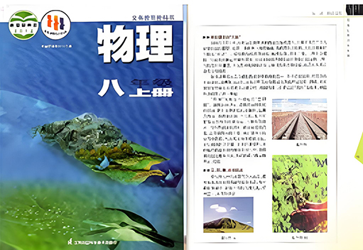 中圣熱棒技術作為科技創(chuàng)新應用案例 被收錄進江蘇物理教學課本