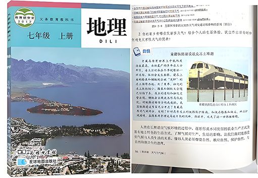 中圣熱棒技術作為科技創(chuàng)新應用案例 被收錄進安徽地理教學課本