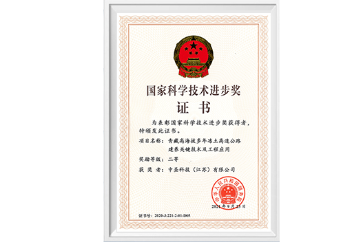 2020年度國家科技進步獎